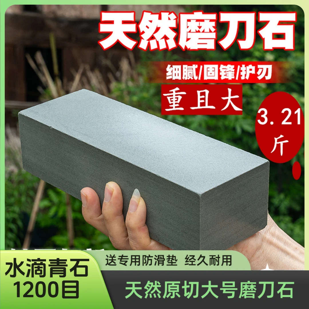 3斤重天然青岩石原切磨刀石家用磨刀神器居家打磨磨菜刀锋利磨刀