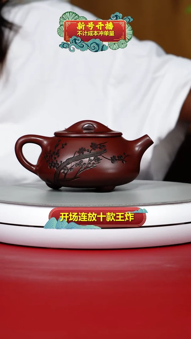 茶壶紫砂蒋静明龙血砂梅花景舟石瓢300CC