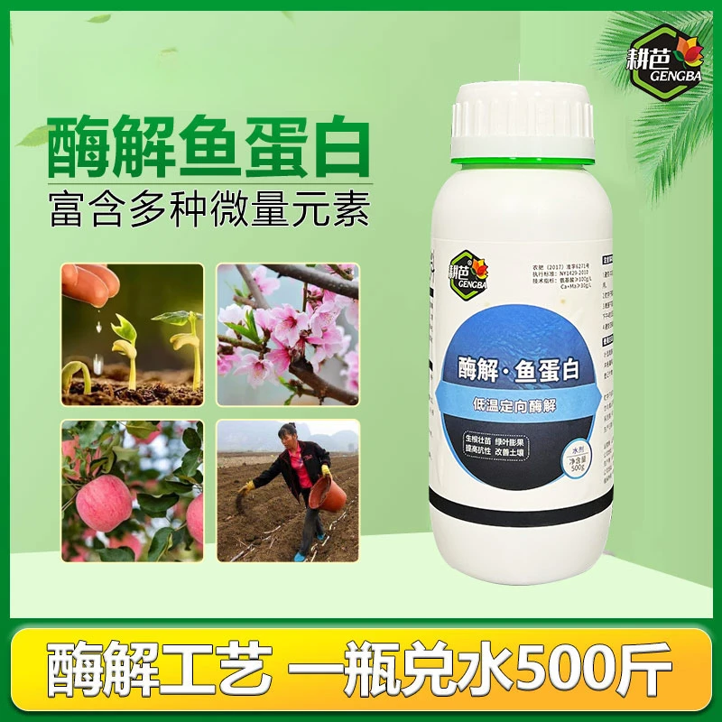 耕芭深海酶解鱼蛋白叶面肥膨果上色增甜提高品质口感防畸形用肥料