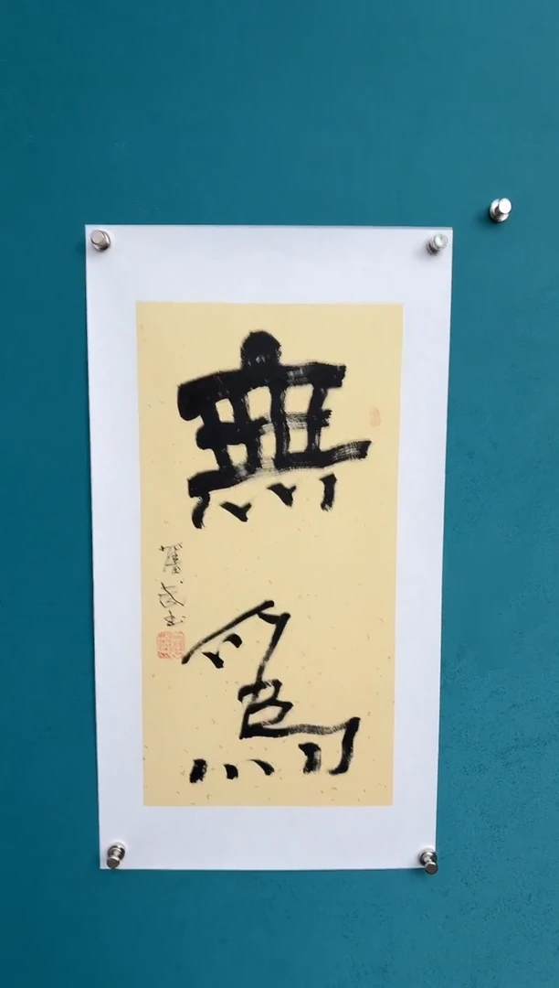 竖款中国传统艺术纯手工托底