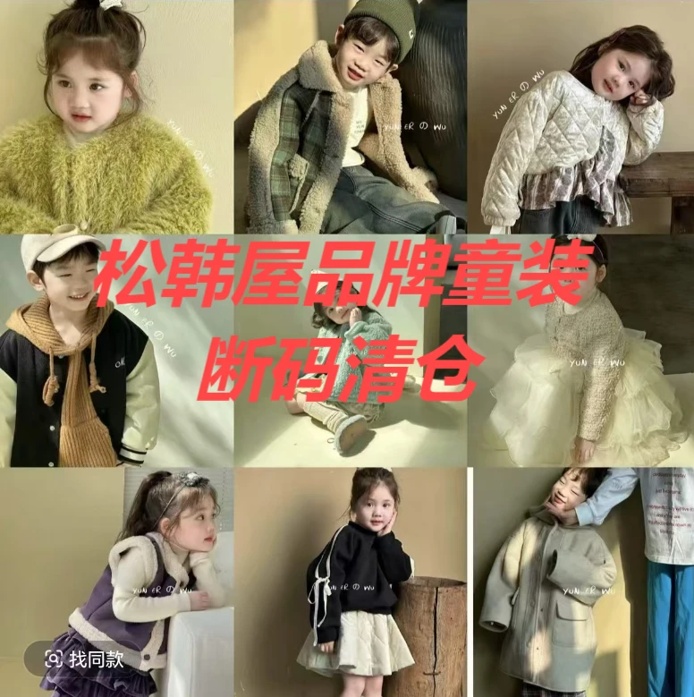 A【001-050】韩版儿童中小童断码童装- 按主播展示编码拍