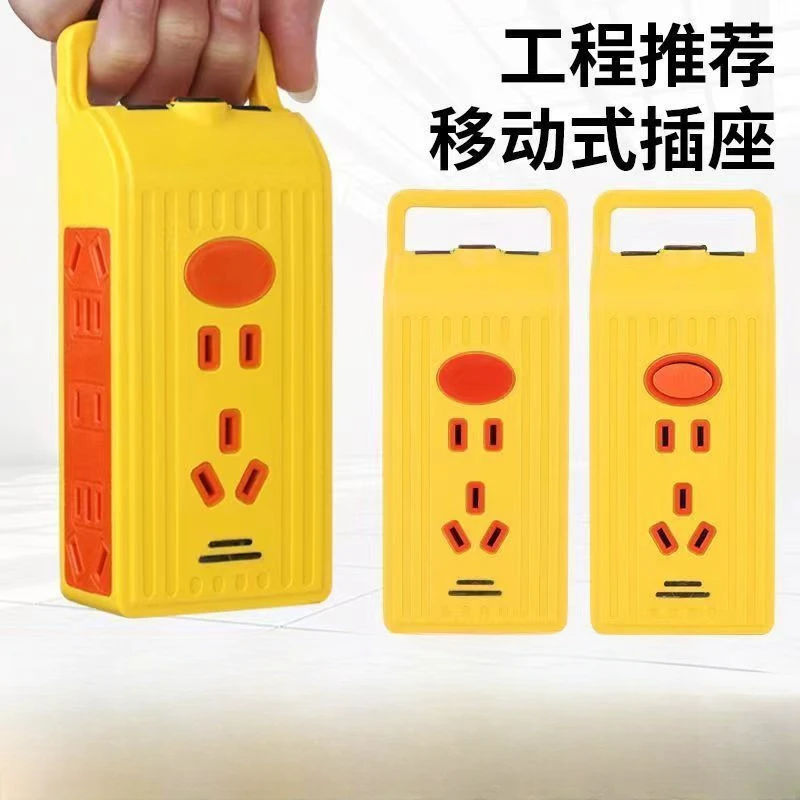 可境 防摔手提10/16a工程插座大功率家用插板无线插排