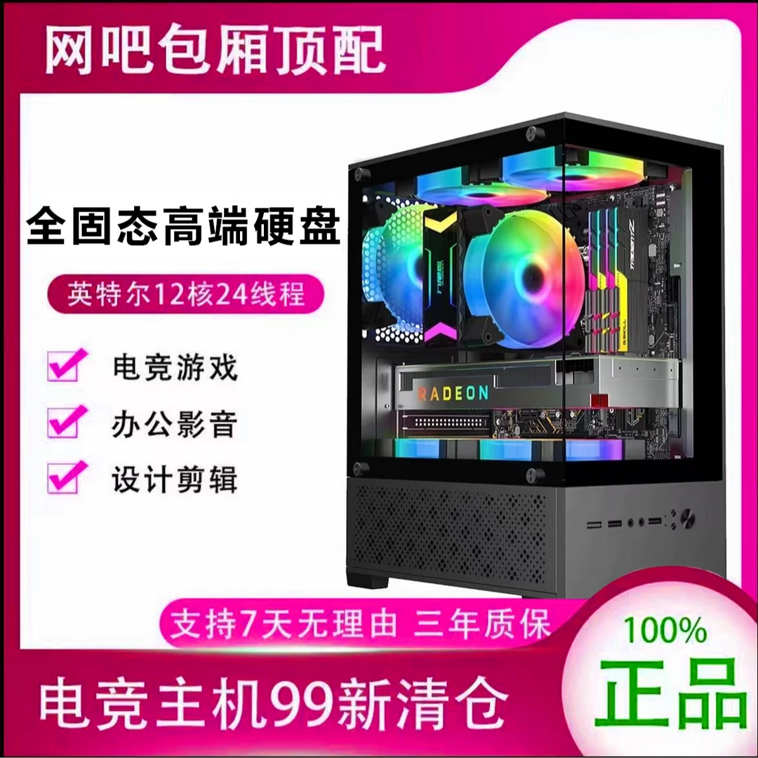 台式电脑12核24线程8q独显全固态大硬盘游戏电脑组装办公