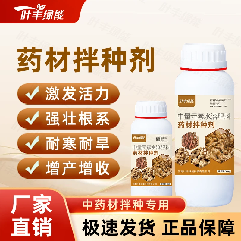叶丰绿能药材拌种剂催芽生根提升发芽率防病害增产包衣剂