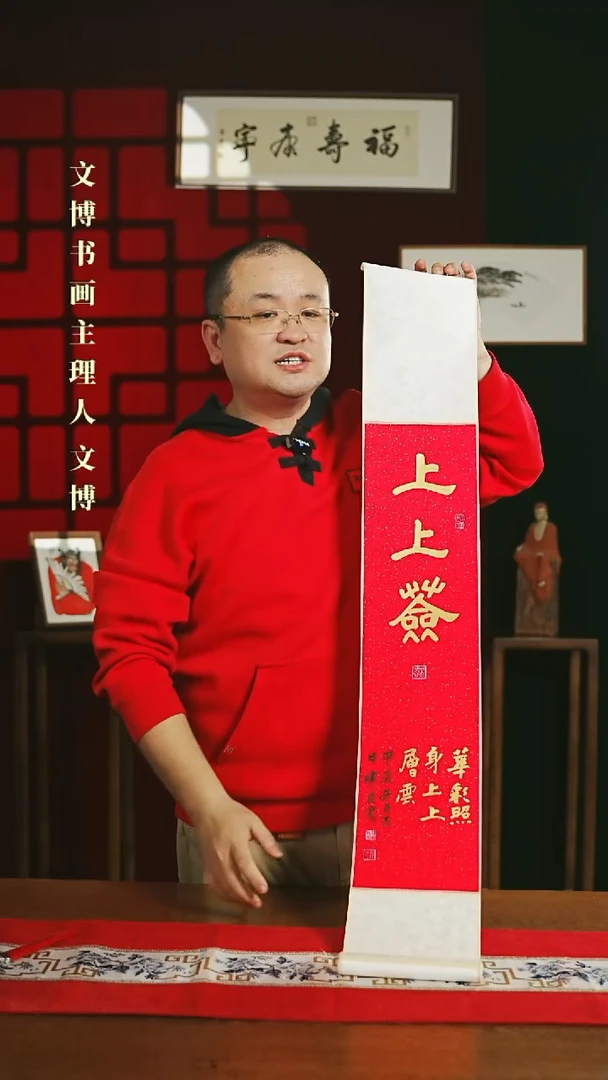 【闪购商品】书法书法卷轴17*110红金上上签1