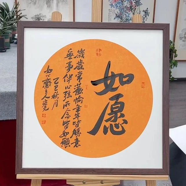 手写书法-如愿-53x53cm-送画框-贾宏光