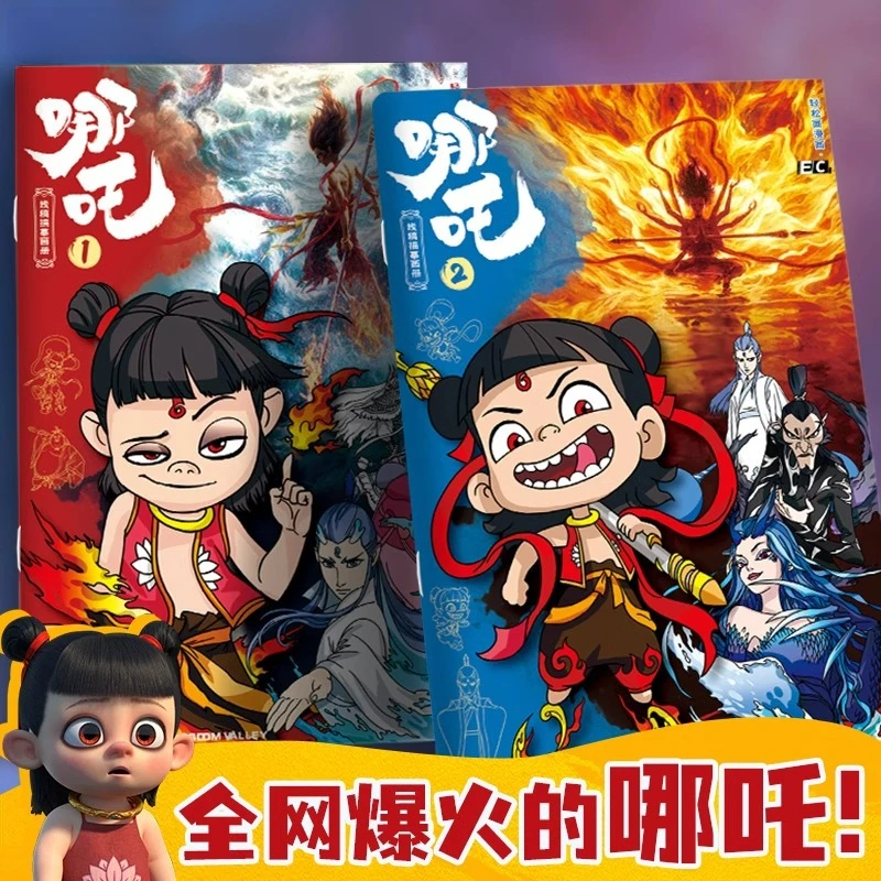 【可临描 可涂色】哪吒魔童闹海描摹本儿童基础涂色素描临摹画册
