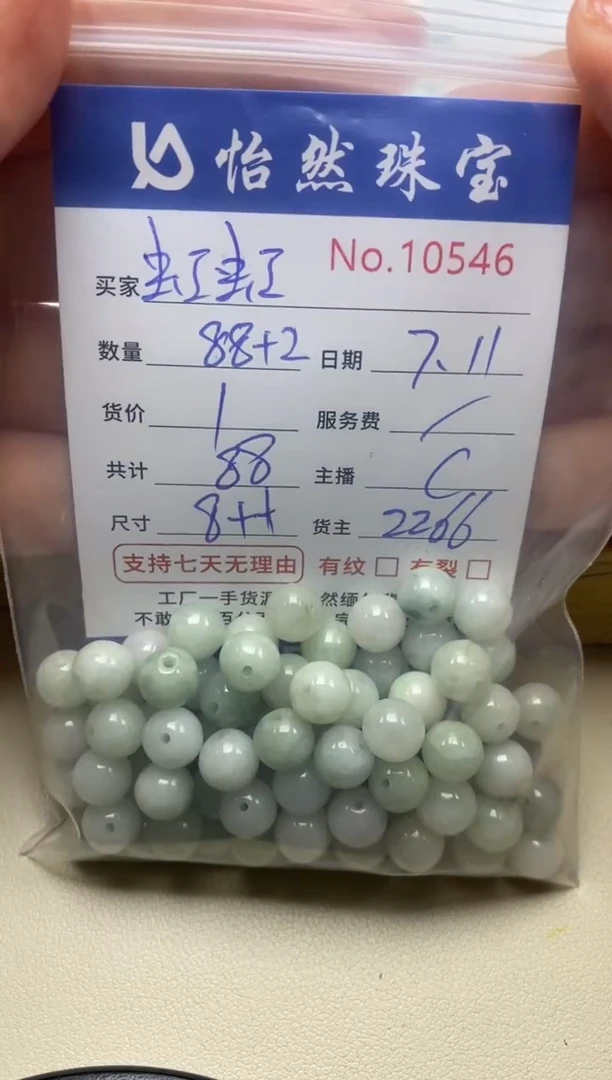 未镶嵌手串翡翠虹*单：10546