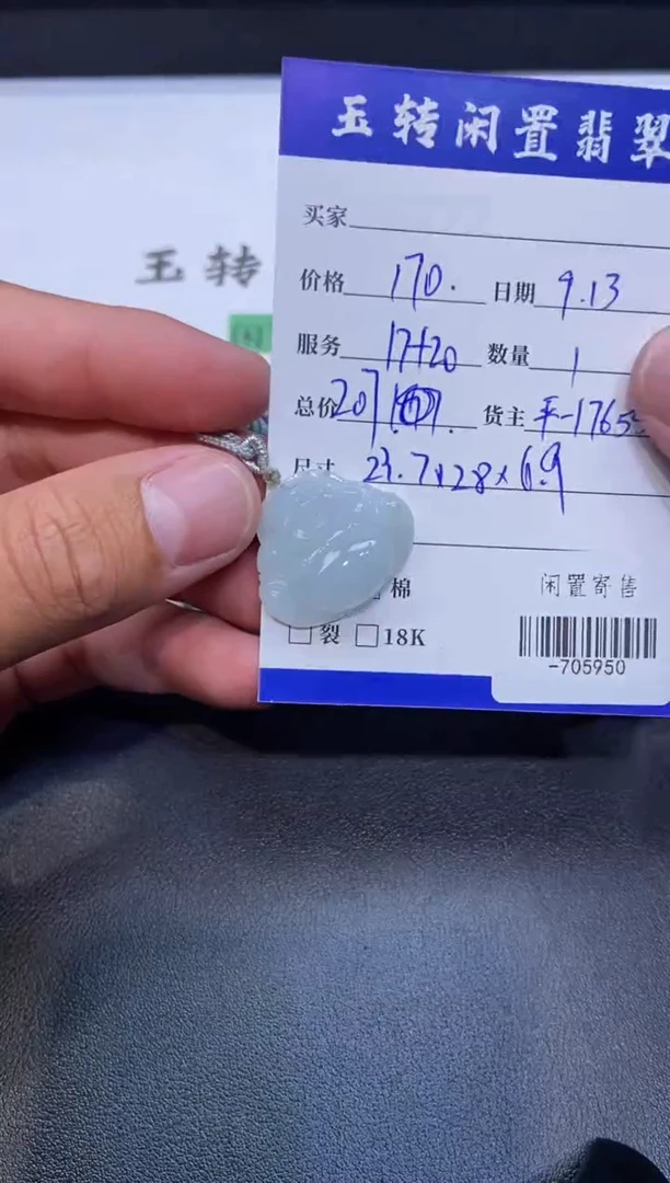 颈饰未镶嵌翡翠-705950