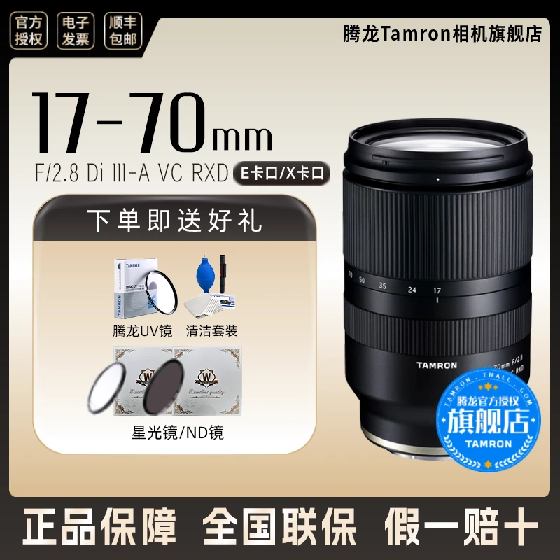 Tamron/腾龙17-70mm镜头 广角大光圈防抖 微单E卡口 X卡口B070 2