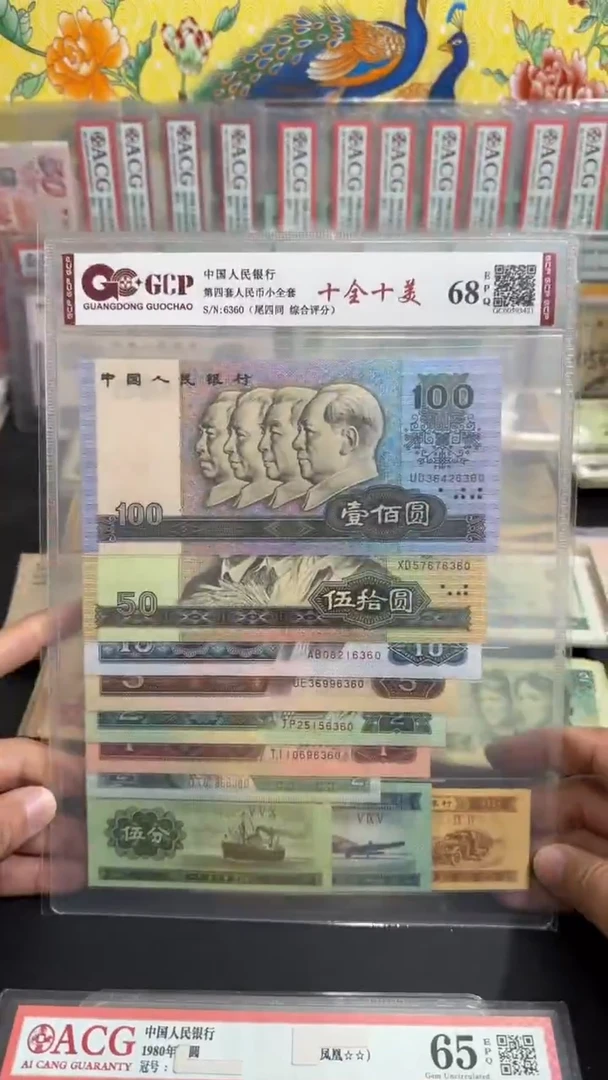 退市 全新尾四同号一套 评级封装