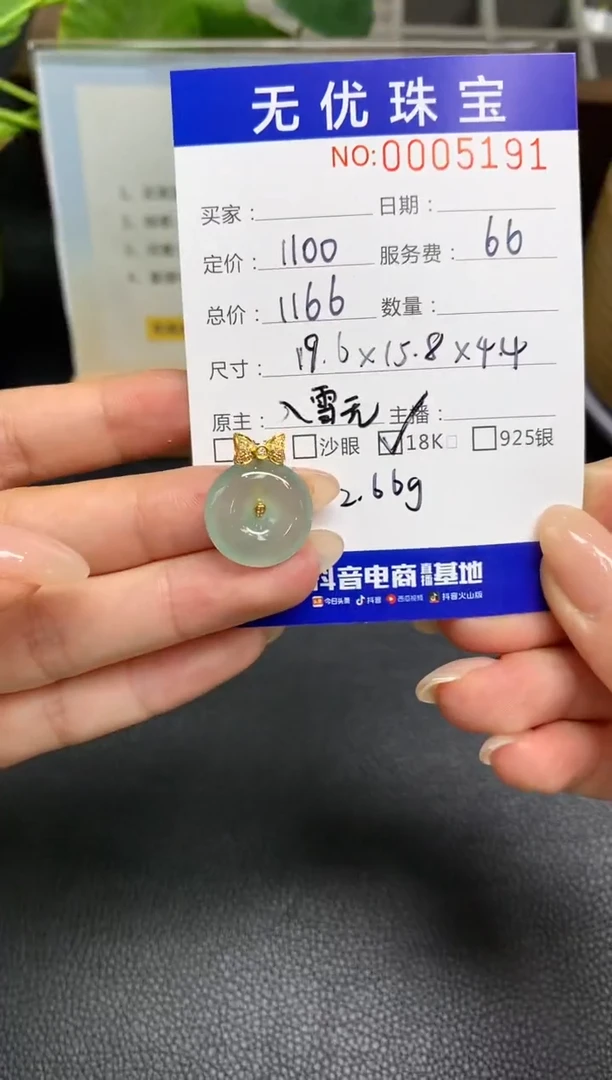 定制翡翠18K金镶嵌W801