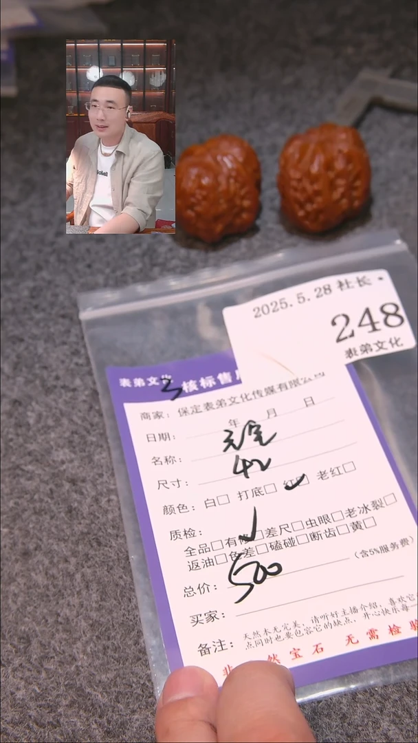 文玩核桃吊坠248元宝表弟文化