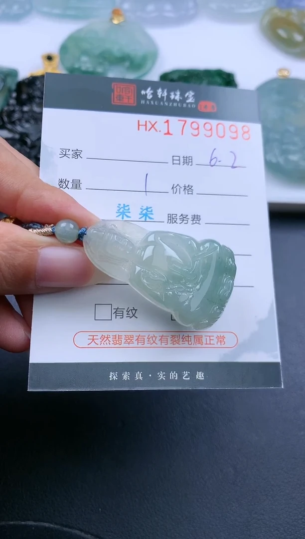 翡翠挂件未镶嵌哈轩 挂件1