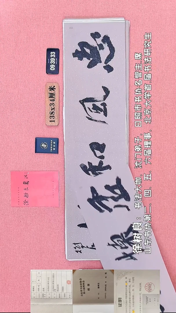 书法118    徐老师书法作品