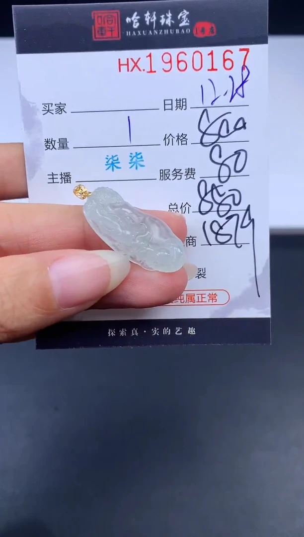 未镶嵌挂件翡翠哈轩 挂件1