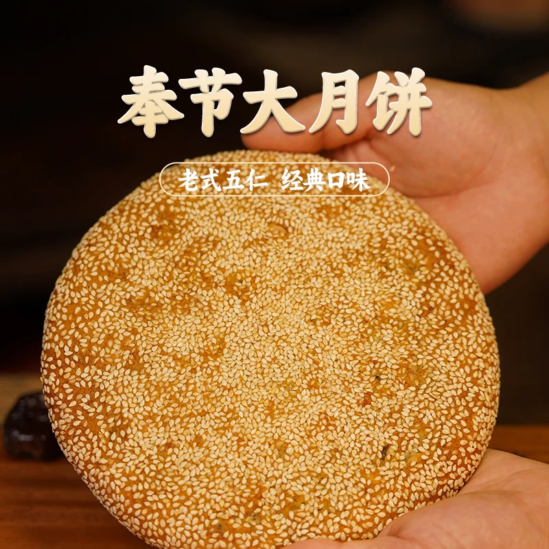 重庆奉节特产手工大月饼中秋月饼老式五仁月饼礼盒芝麻饼手工糕点