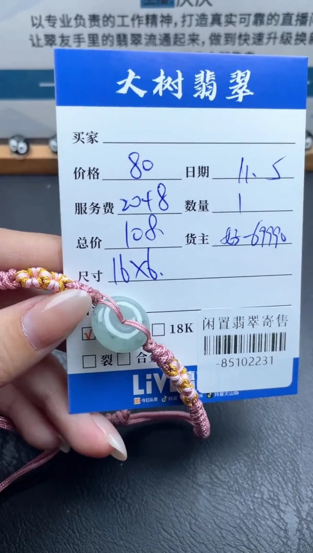 颈饰未镶嵌翡翠多人-85102231