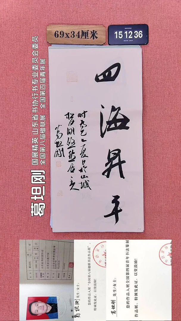 书法288         葛老师书法作品