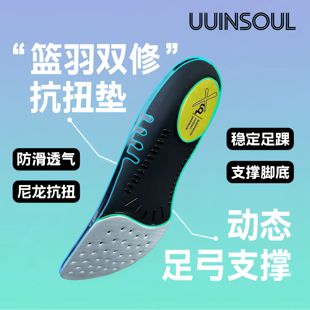 足弓支撑篮球羽毛球专业运动超临界高弹缓震TPU支撑抗扭止滑鞋垫