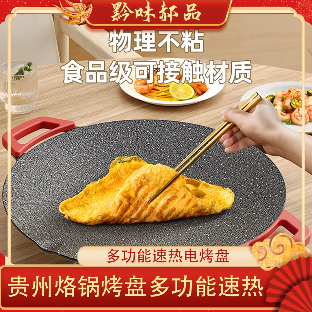 【朴国昌专属】多功能速热电烤盘麦饭石不沾锅韩式烧烤无烟煎烤易清