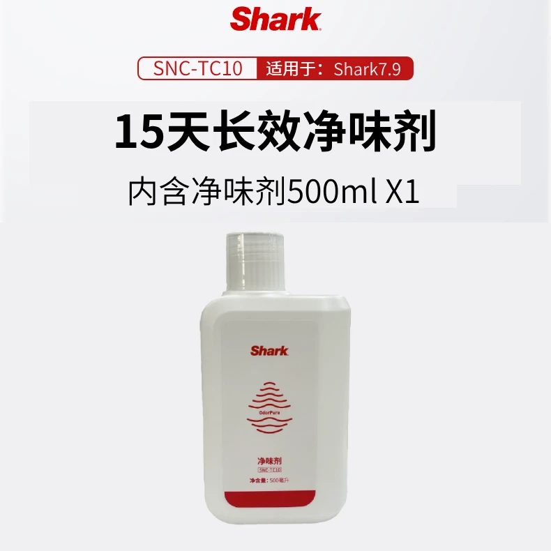 【鲨客】Shark7.9净味剂配件礼盒