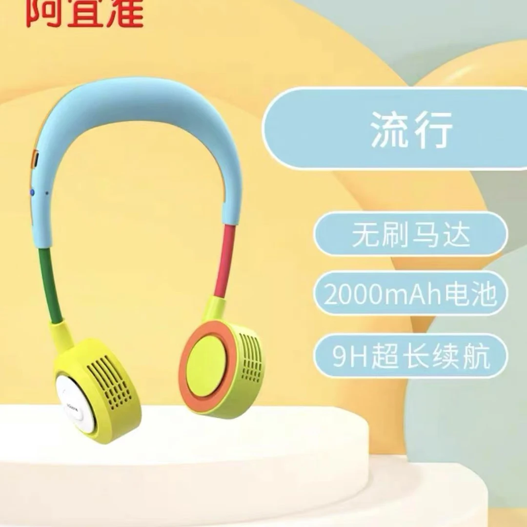 阿宜家 挂脖风扇