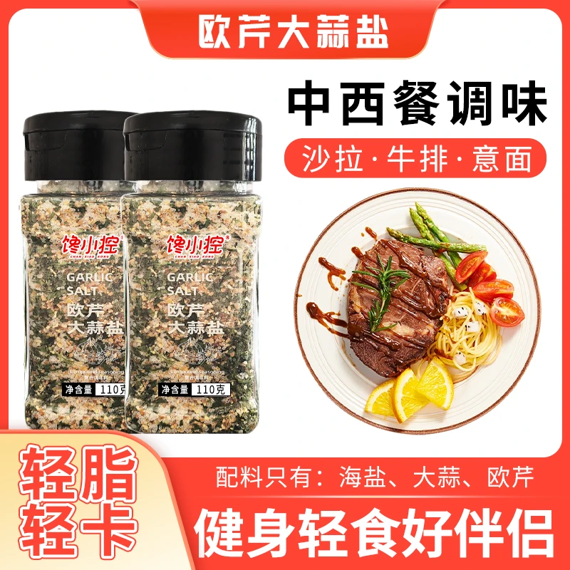 欧芹大蒜盐健身轻食家用调味料水煮菜牛排搭配料理蒜盐粉烧烤配料