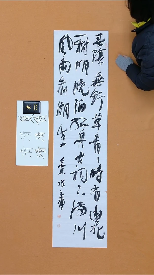 书法张立辉 黑龙江 34*138 四平尺