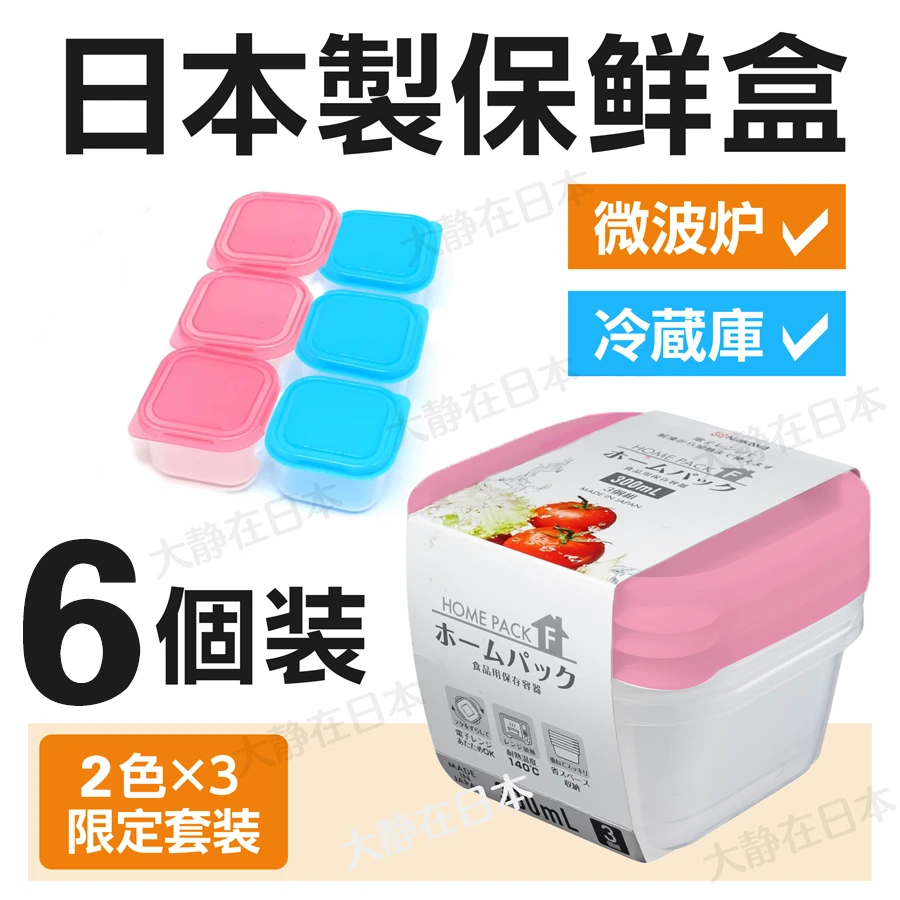 日本进口NAKAYA保鲜盒380ml/个*6