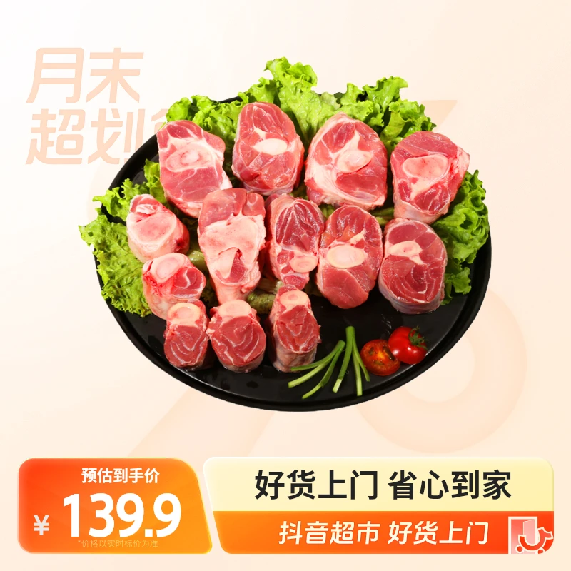 纳兰牧仁羊小腿切块2.5Kg（1袋5斤/2包/共25-30块）