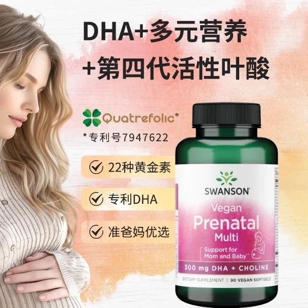 【专属】DHA复合维生素22种维生素矿物质胆碱活性叶酸胶囊90粒