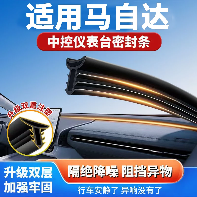 马自达6马3昂克赛拉CX30/5/4中控仪表台密封条降噪防尘缝隙隔音条