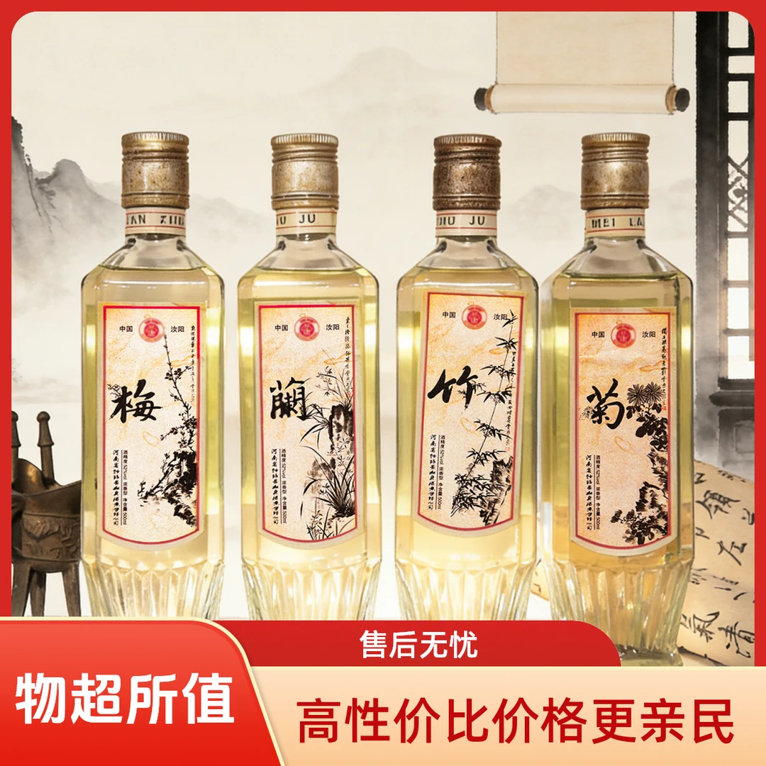 suren/俗人梅兰竹菊 纯粮精品酿造白酒浓香型【四瓶装】52度500毫升