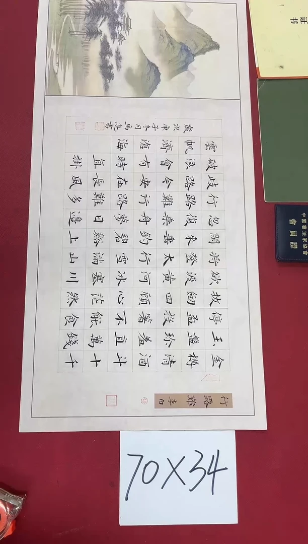 书法中书马亮老师书法作品