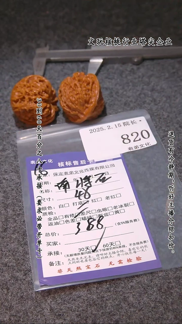 【闪购商品】文玩核桃吊坠820南疆石