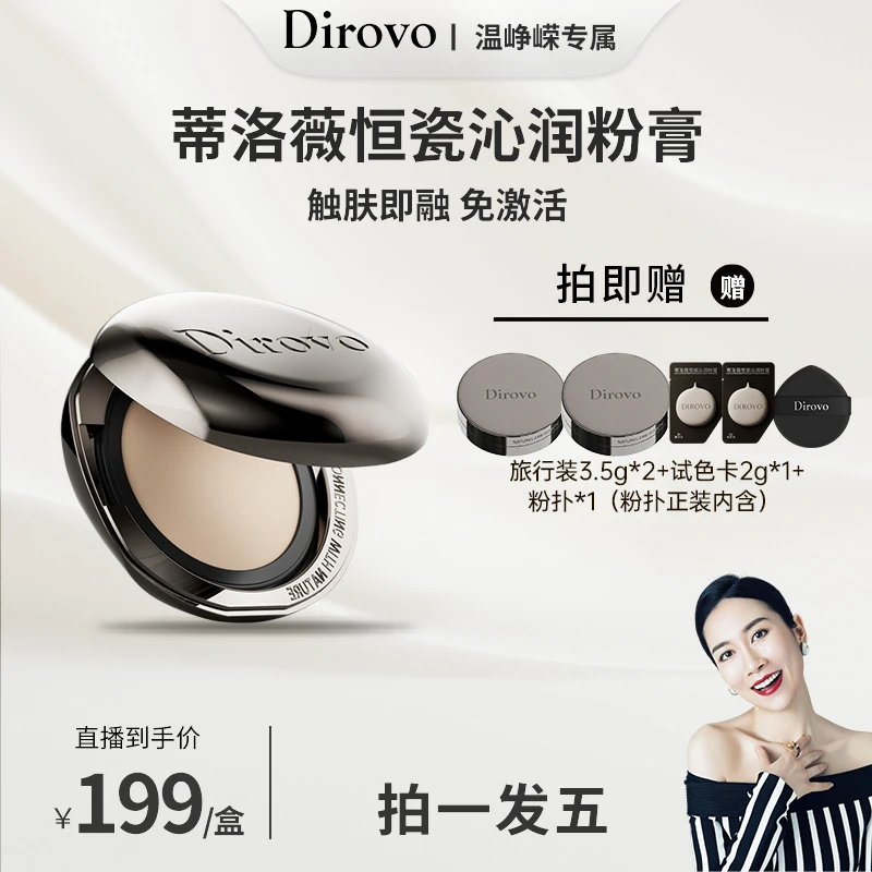 【保温杯专属】蒂洛薇恒瓷沁润水光粉膏控油持妆底妆养肤轻薄qp