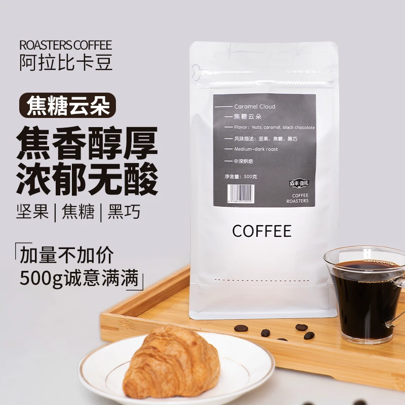 云南小粒咖啡豆现烘现发精品阿拉比卡黑咖啡推荐