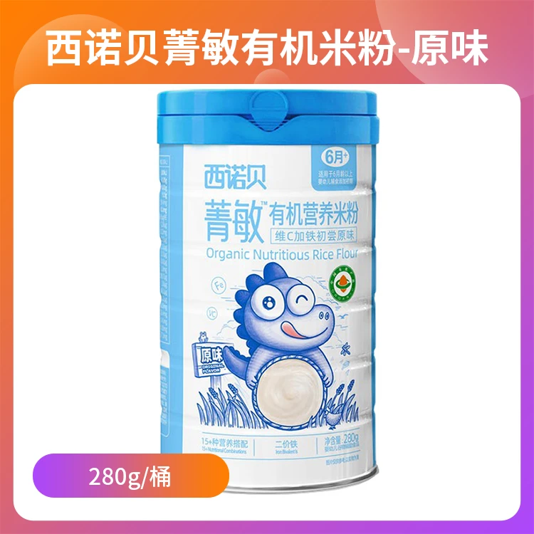 【婴格Baby】西诺贝菁敏有机米粉-原味-6月以上（临期商品介意勿拍）