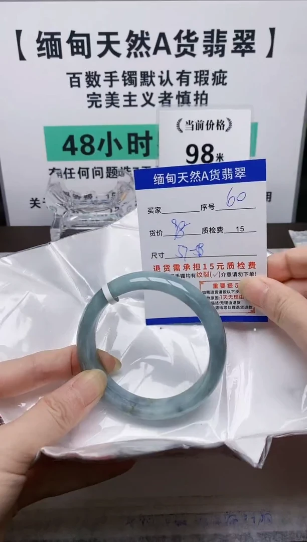 未镶嵌手镯翡翠60缅甸天然A 货翡翠有瑕疵需包容，完美主义慎拍！·