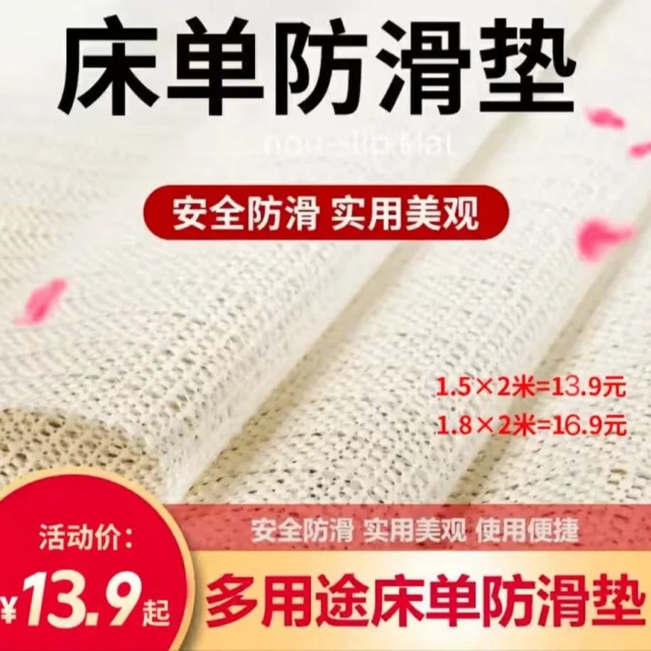 【抢！四季通用】大尺寸床单防滑垫 多用途可裁剪零配件床单沙发固定