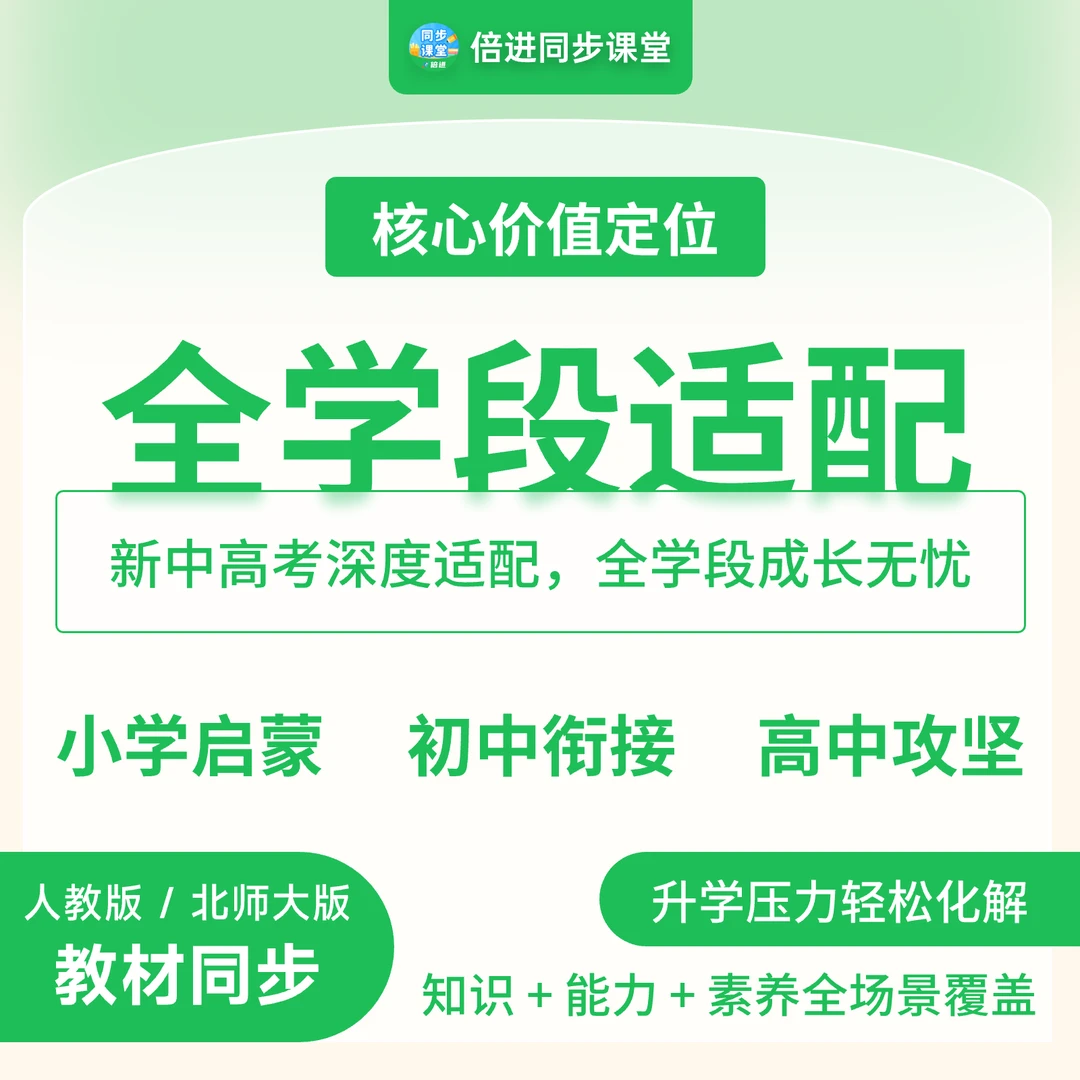 倍进同步课堂年度学习卡