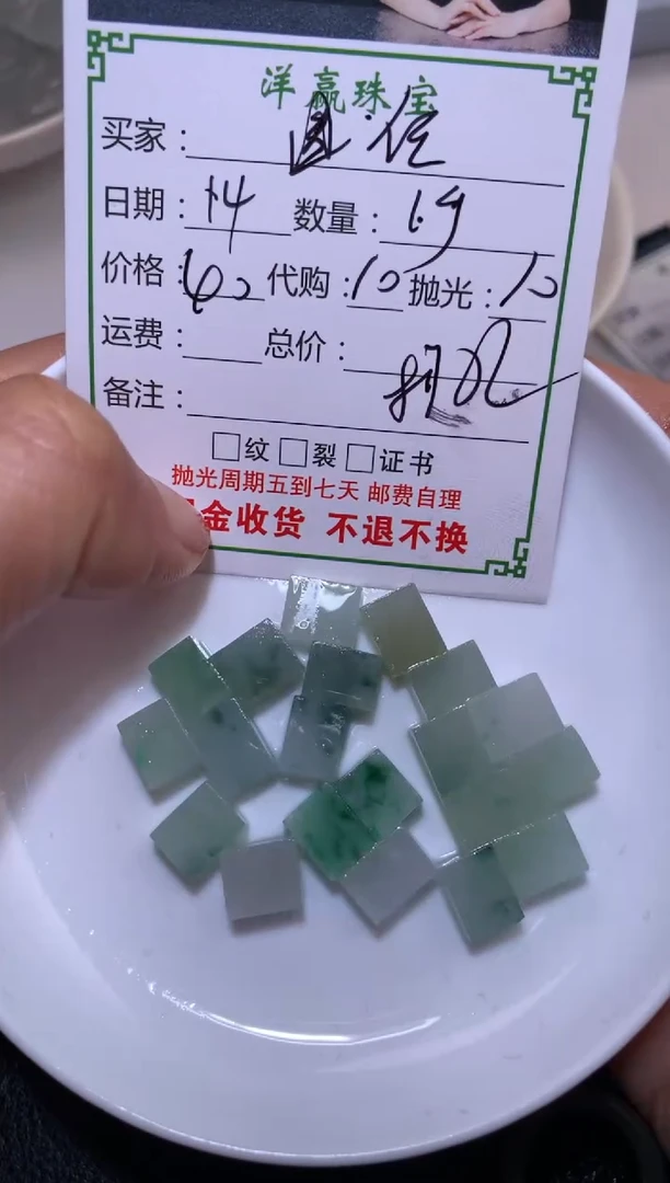 定制翡翠未镶嵌珠