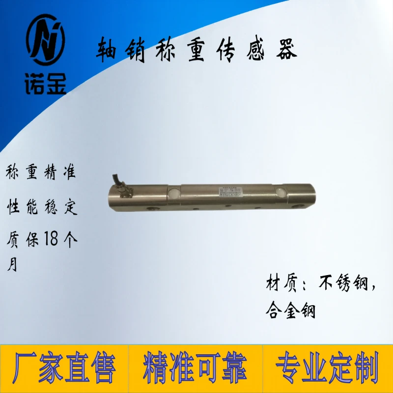 轴销式称重传感器压力测量电梯电子吊秤行车1-10t