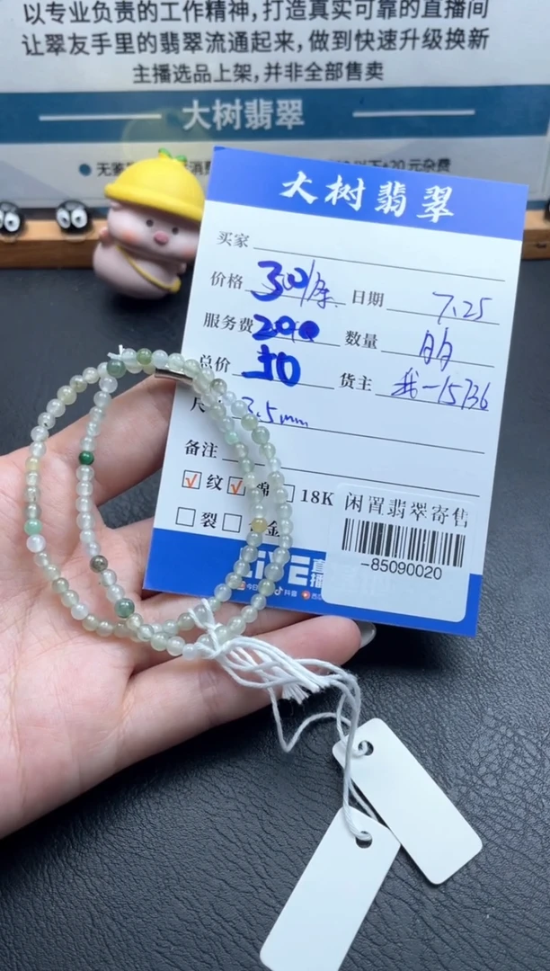 翡翠未镶嵌颈饰手串-多样性发一件-85090020