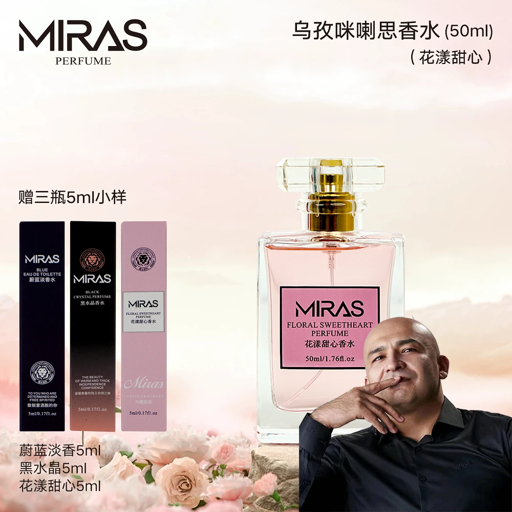 乌孜咪喇思花漾甜心香水送蔚蓝淡5ml黑水晶5ml花漾5ml
