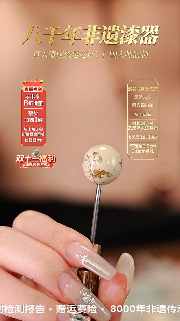 髹新1.8洒金荷花真非遗大漆单珠