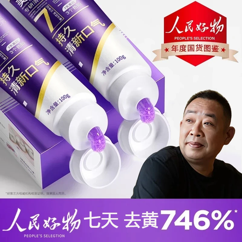 【胖|东|来&人民好物】色修美白牙膏生物活性肽去黄渍爆珠持久留香