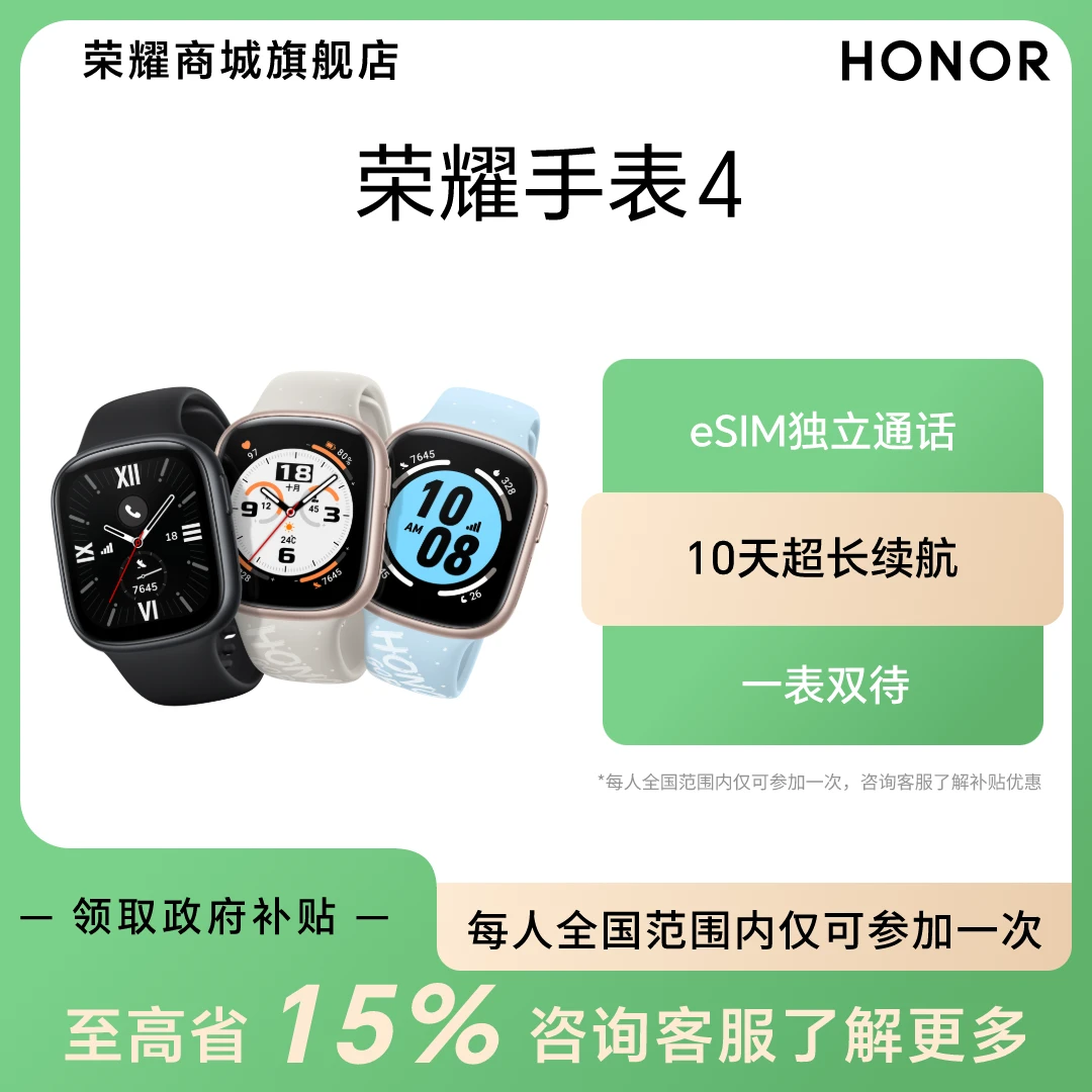 【国家补贴】荣耀手表4 eSIM电话手表10天超长续航智能手表运动