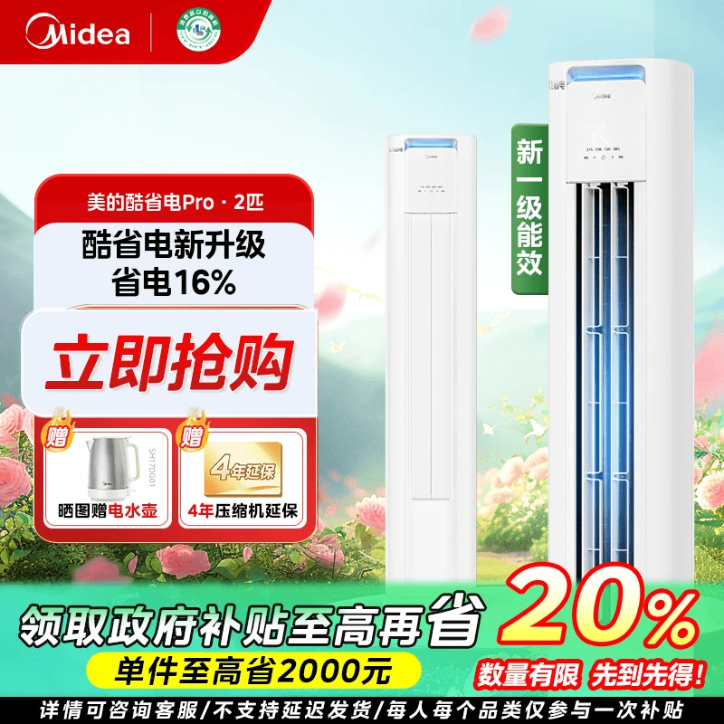 广东国补/美的酷省电pro一级2匹新升级柜机空调变频KS1-1P